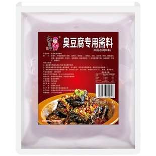 红员外长沙臭豆腐酱料专用酱汁油炸调料摆摊汁料商用配方汤汁配料