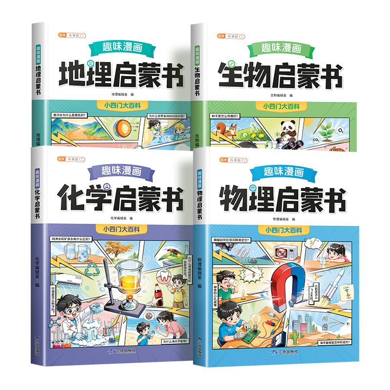 斗半匠】趣味漫画小四门物化生地