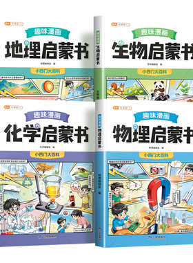 斗半匠】趣味漫画小四门物化生地