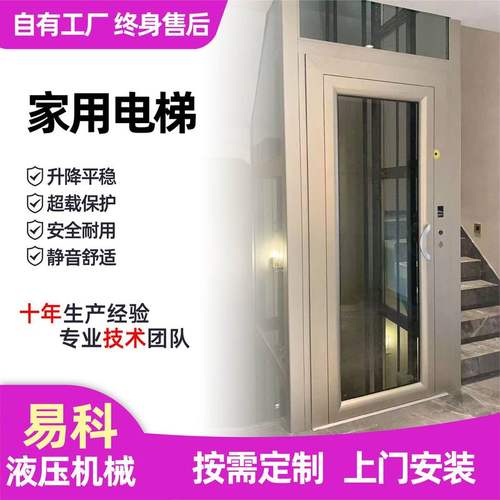 家用电梯复式小型2层液压无地坑升降三层货梯