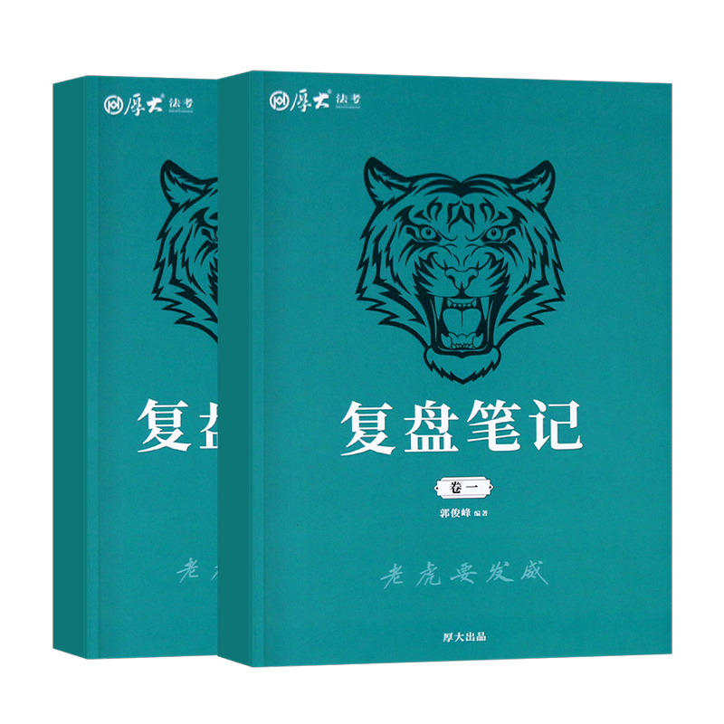 厚大法考2024年向高甲刑诉必背口诀小绿本客观题考试书法律职业司法口袋书全套资料24教材真题库厚大主观精讲法考三色笔记思维导图