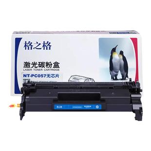 适用 佳能imageCLASS mf441dw 激光打印机 碳粉盒 墨粉格之格CRG-057硒鼓