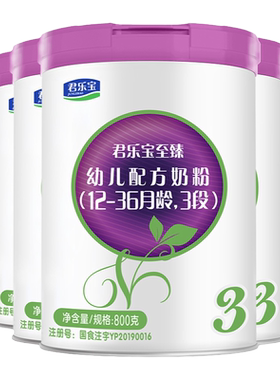 咨询有礼#君乐宝3段至臻A2奶粉