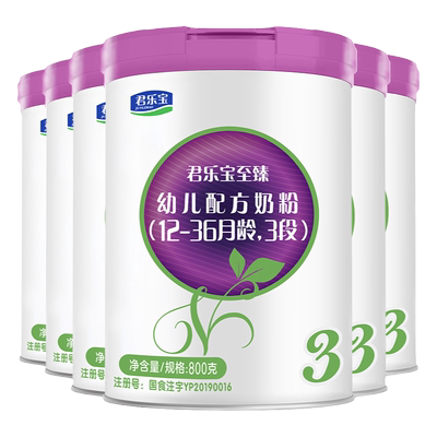 咨询有礼#君乐宝3段至臻A2奶粉