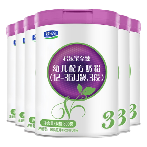 【官方正品】君乐宝至臻A2三段宝宝婴儿牛奶粉3段配方805gX6罐