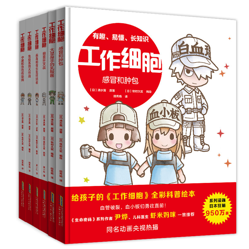工作细胞漫画全套6册彩色漫画版