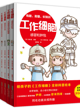 工作细胞漫画全套6册彩色漫画版