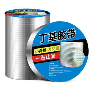 丁基屋顶防水补漏材料卷房顶裂缝胶带强力胶布阳光房堵漏王防水贴