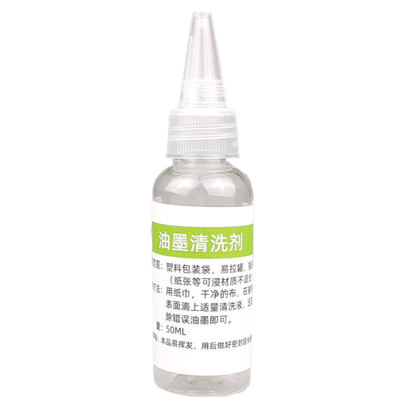 喷码机清洗剂喷码机稀释剂清洗油墨喷头墨路高纯打码机清洗剂50ML