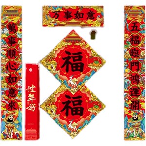 对联2024新款龙年春联定制礼盒装大礼包立体无痕家用装饰过年用品