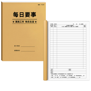 每日要事双面工作日志商务办公日程计划表笔记本便携日记本工作计划本记事本笔记本专用定制日志本A4双面定制