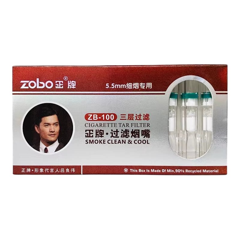 zobo正牌100烟嘴细支专用一次性三重细烟新型滤嘴健康过滤器