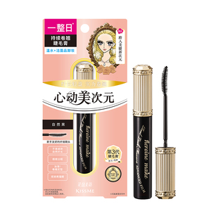 【新品】kissme美次元睫毛膏自然纤长卷翘防水定型不易晕染奇士美