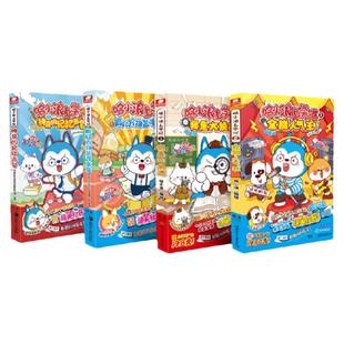 当当网【丰富赠品】哈小浪上学记奇遇记游中国漫画书全套23册 星座狗联盟漫画 爆笑校园三四五年级6-8-9-12岁小学生儿童课外阅读书