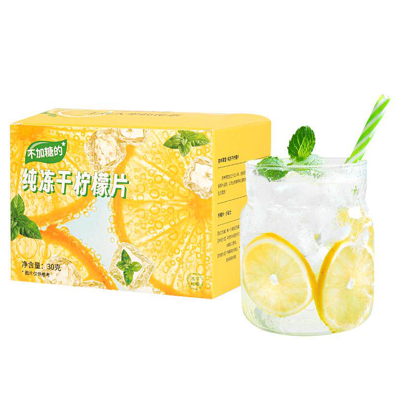 不加糖冻干柠檬片独立包1袋30片