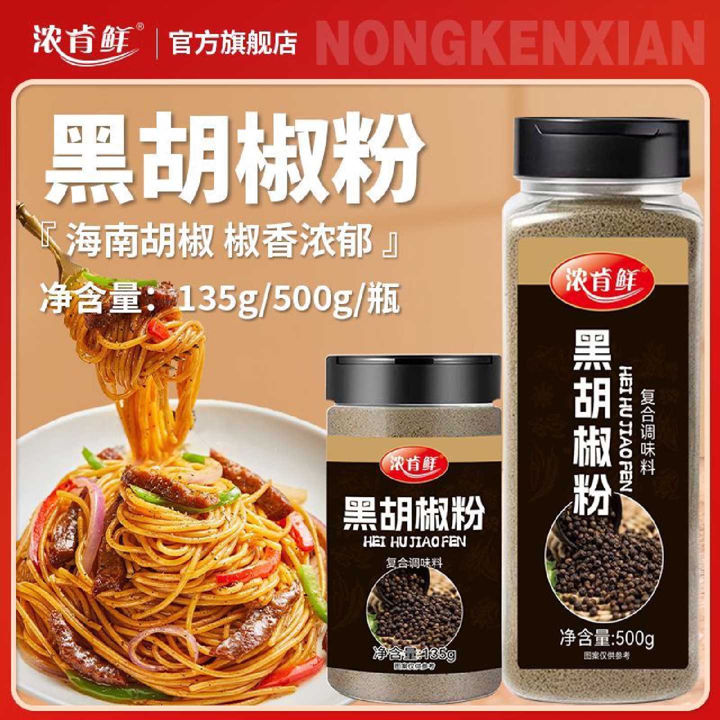 正宗海南黑胡椒粉精选研磨家用煲汤烧烤撒料腌料开店餐饮调味品料
