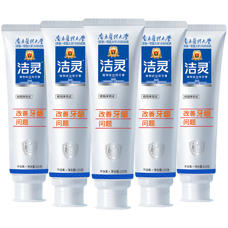 洁灵改善牙龈牙膏5支送旅行装