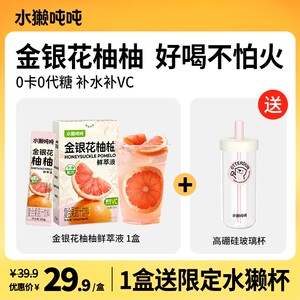 水獭吨吨t百香柠柠柠檬鲜萃液柚子汁冲饮VCsp2
