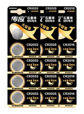 南孚传应CR纽扣电池车钥匙通用