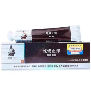 蛇蜕止痒保健凝胶20g外用正品原蛇蜕抑菌凝胶综合型