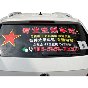 车贴定制车身广告玻璃个性文字logo创意设计车体玻璃汽车贴纸改装