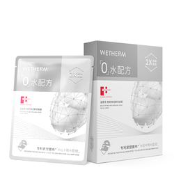 WETHERM温碧泉塑颜弹润酵母面膜多维紧塑紧致贴片面膜精华保湿