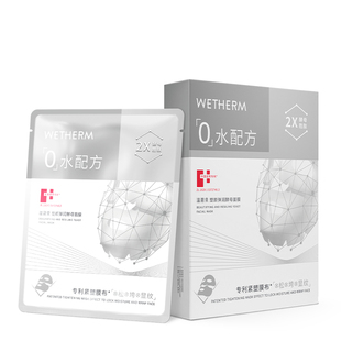 WETHERM温碧泉塑颜弹润酵母面膜多维紧塑紧致贴片面膜精华保湿