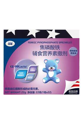 倍顿铁撒焦磷酸铁吸收6-36月婴幼儿37-60月儿童特膳食铁8.15mg/袋