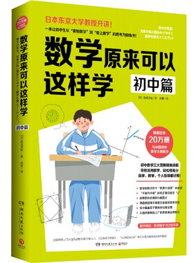 博集数学原来可以这样学