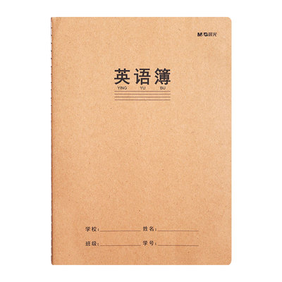 晨光多款可选英语本练习作业本