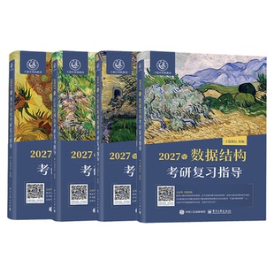 【官方正版】王道2027考研408计算机考研数据结构操作系统计算机组成原理计算机网络计算机专业基础综合考试冲刺模拟历年真题解析