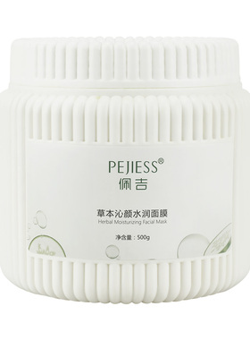 正品已审佩吉草本沁颜青瓜面膜粉