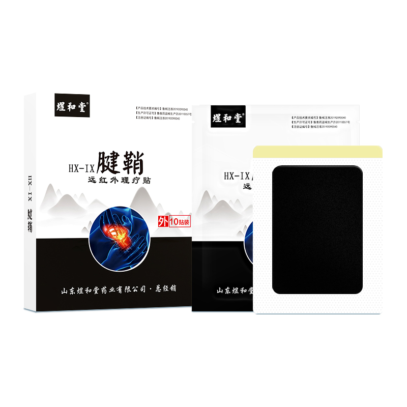 治療貼膏酸痛貼膏正品煜和堂腱鞘炎治療膏藥遠(yuǎn)紅外治療貼膏10貼裝