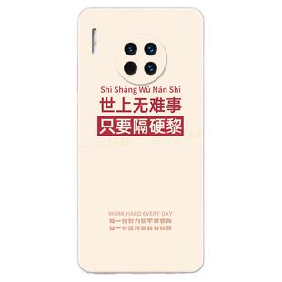 世上无难事适用华为mate70手机壳60/50/40e/30pro+粤语励志诗词文艺女款超薄软十