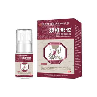 宝元堂颈椎部位医用疼痛凝胶颈椎病肩周疼痛膏脖子肿胀官方正品