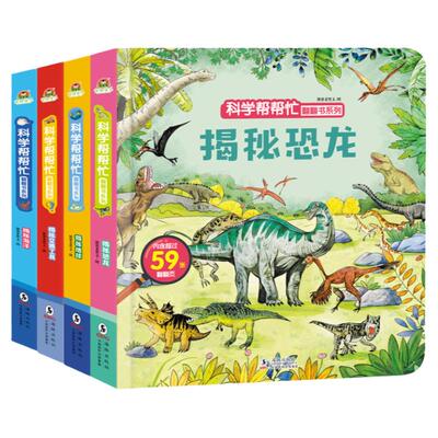 点读版揭秘恐龙海洋交通工具