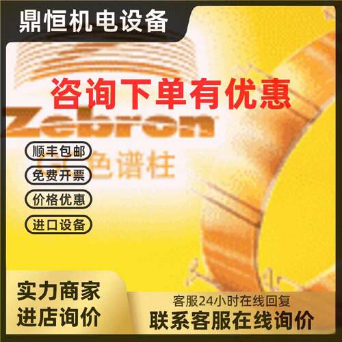 议价7HK-G005-36 飞诺美色谱柱Zebron? ZB-624 30 m x 0.53 mm x
