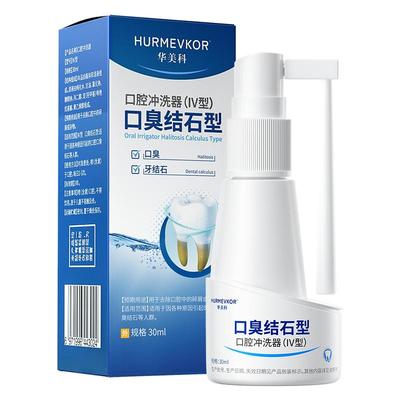 【口腔医师推荐】一喷牙石全掉光