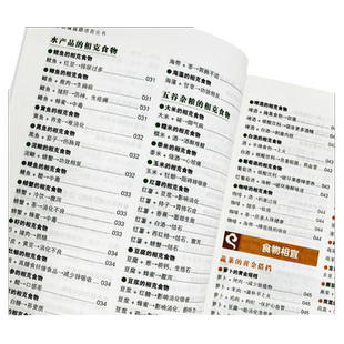 饮食宜忌速查全书全彩图解胃病养生食品失传的营养学营养圣经给中国人的救护指南人体使用手册吃的营养科学观家庭医生急救手册书籍