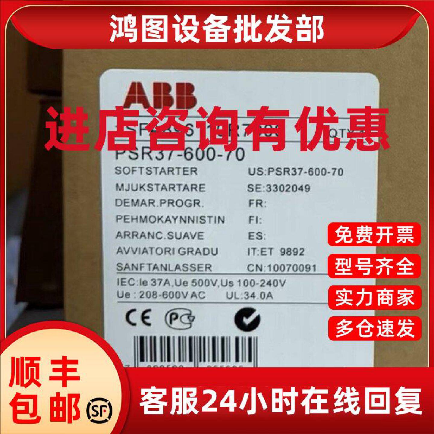 议价ABB软启动器PSR37-600-70 1SFA896110R7000全新现货