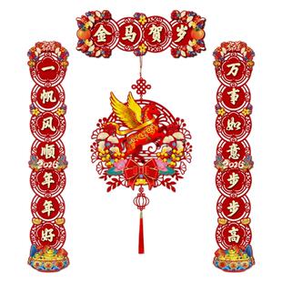 马年全磁吸对联新年春联家用春节过年福字门贴元旦布置植绒装饰品