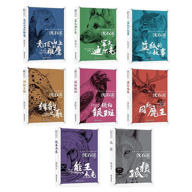 沈石溪动物小说大师珍藏系列图书