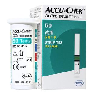 罗氏活力型血糖试纸50片家用德国进口罗康全血糖仪试纸家用测试仪