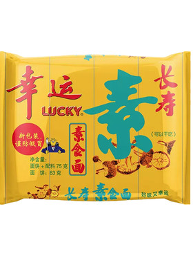 长寿长寿素面幸运方便面幸运