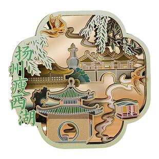 扬州大运河博物馆文创冰箱贴瘦西湖何园个园旅游纪念品伴手礼物