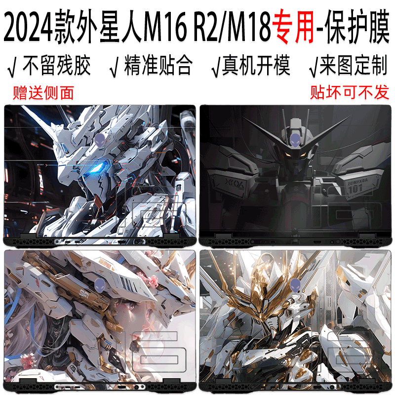 外星人M16R2/M18R2全包保护膜