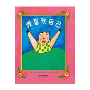 当当网童书 我爸爸我妈妈邓超推荐亲子绘本我喜欢自己大卫不可以妈妈买绿豆猜猜我有多爱你爷爷一定有办法3-6-8岁儿童绘本早教书籍