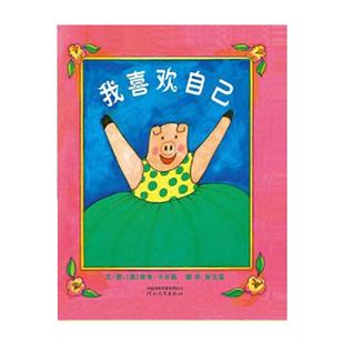 当当网童书 我爸爸我妈妈亲子共读绘本我喜欢自己大卫不可以妈妈买绿豆猜猜我有多爱你爷爷一定有办法3-6-8岁儿童绘本早教启蒙书籍