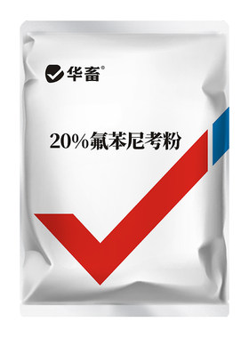 华畜兽药氟苯尼考粉2斤大包装