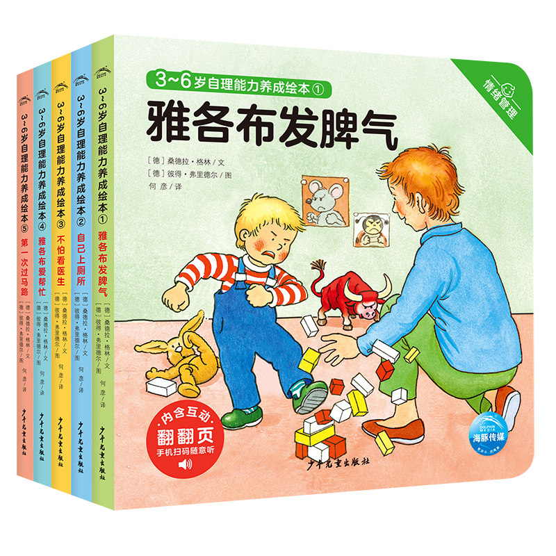 【点读版】德国好宝宝成长启蒙亲子书全7册雅各布绘本雅各布长大了的好习惯爱学习2-4岁幼儿生活习惯情绪管理养成图画故事纸板书籍